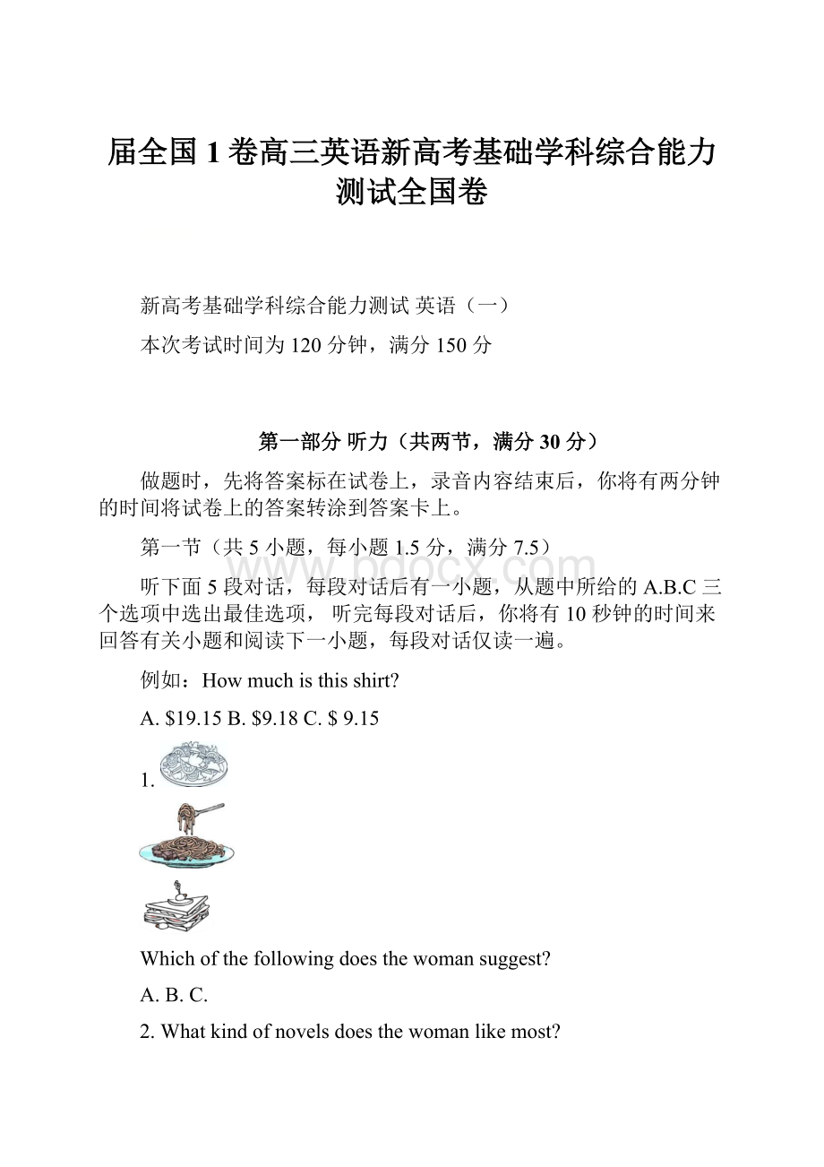 届全国1卷高三英语新高考基础学科综合能力测试全国卷.docx