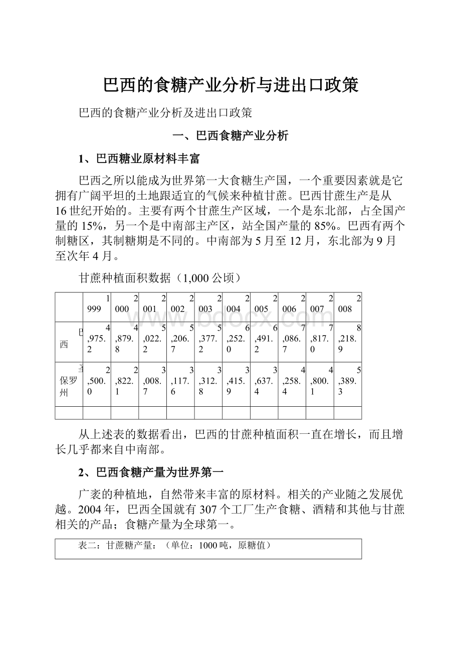 巴西的食糖产业分析与进出口政策.docx_第1页