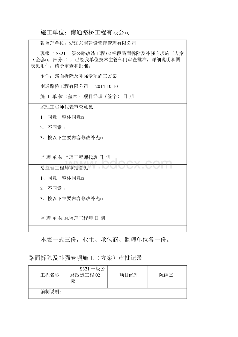 S321路面开挖及补强分解.docx_第2页