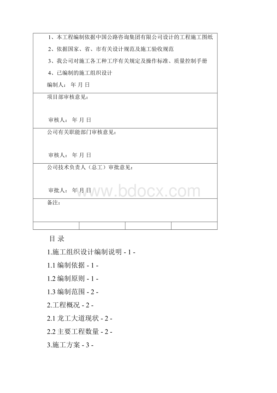 S321路面开挖及补强分解.docx_第3页