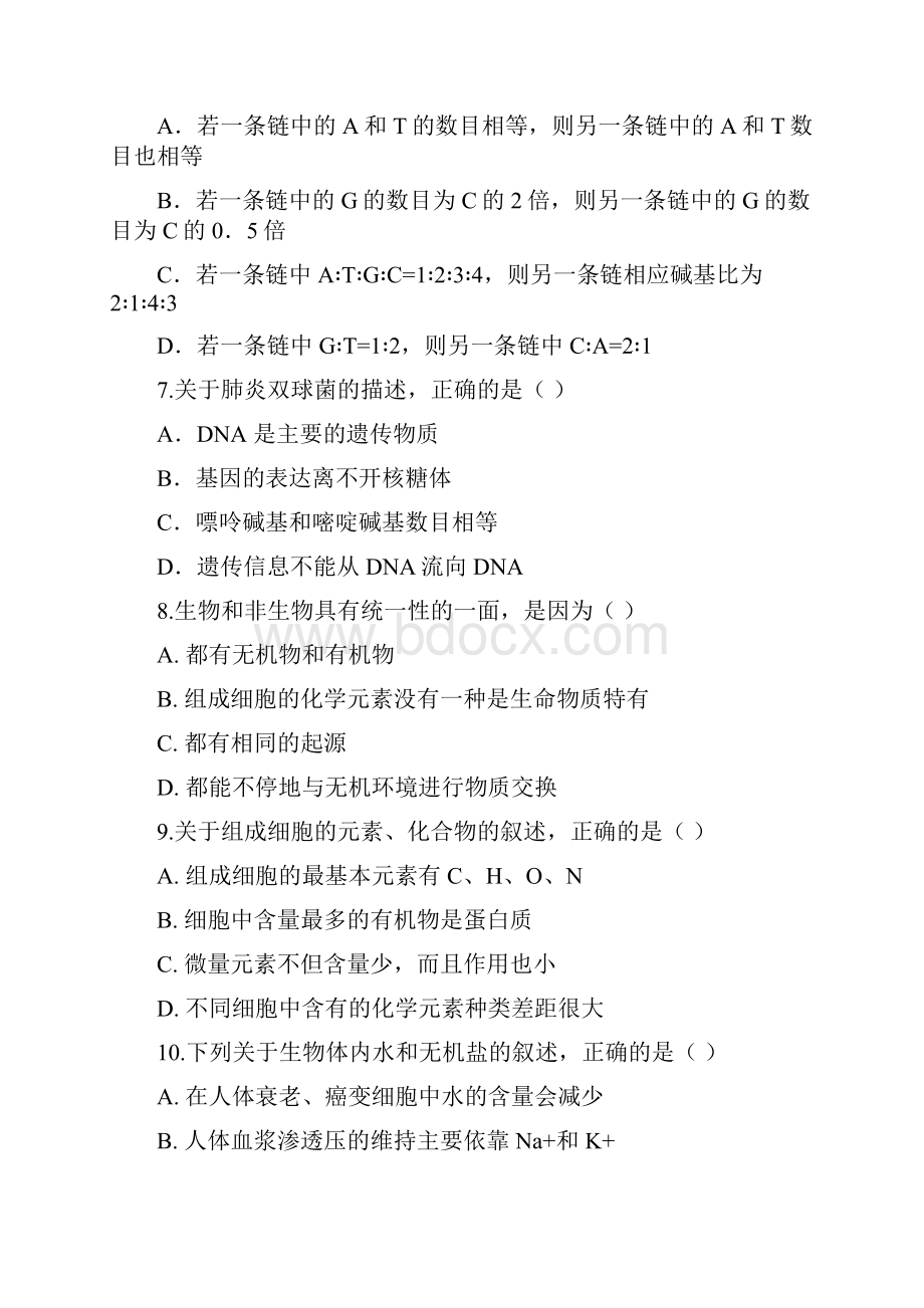 学年安徽省滁州市定远县民族中学高一上学期期末考试生物试题.docx_第3页