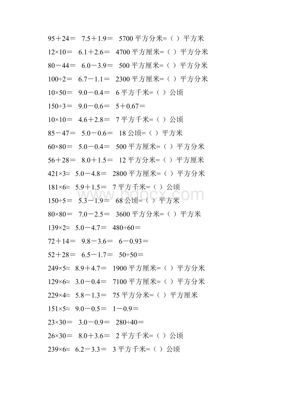 新编小学三年级数学下册口算题卡101.docx_第3页