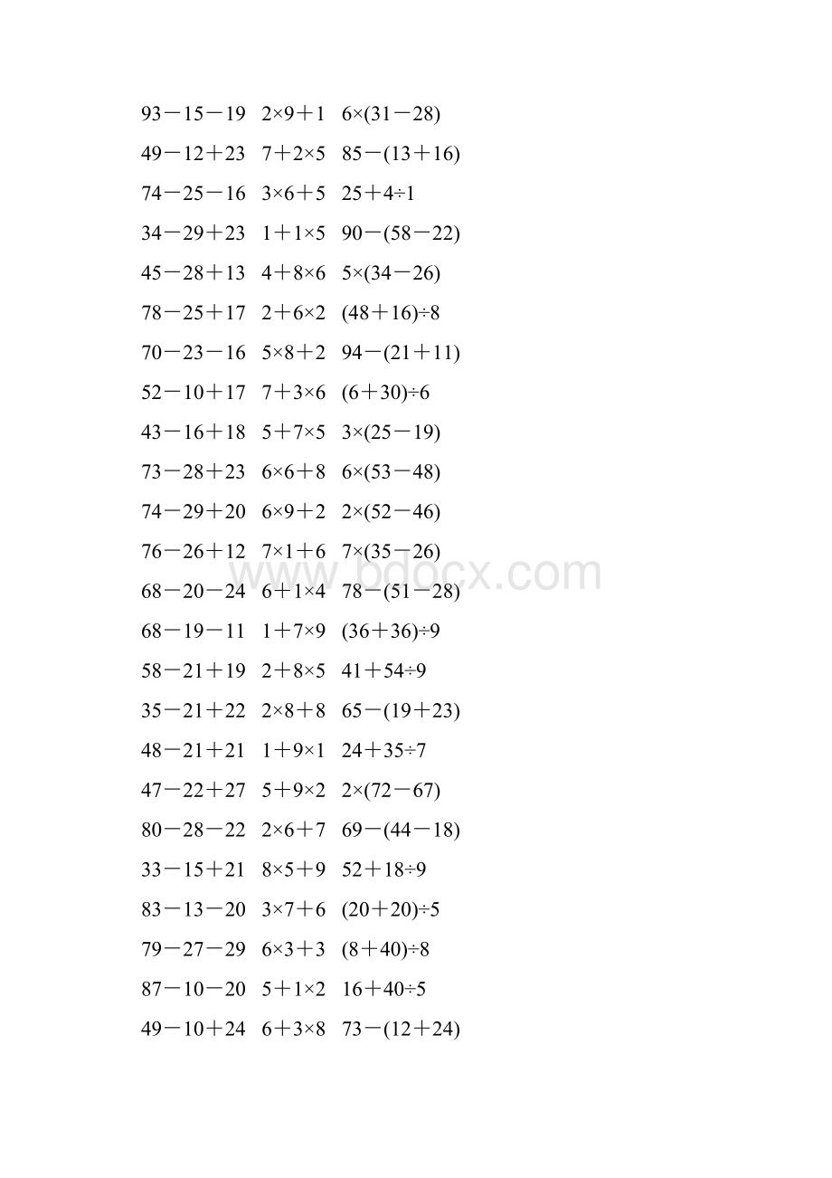 人教版二年级数学下册《混合运算》作业卡340.docx_第2页