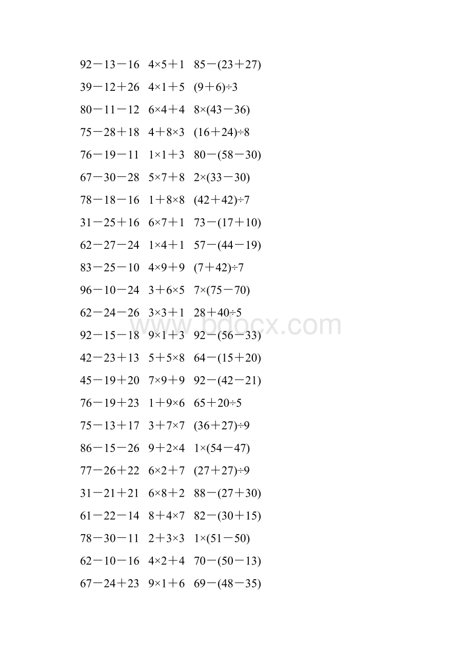 人教版二年级数学下册《混合运算》作业卡340.docx_第3页