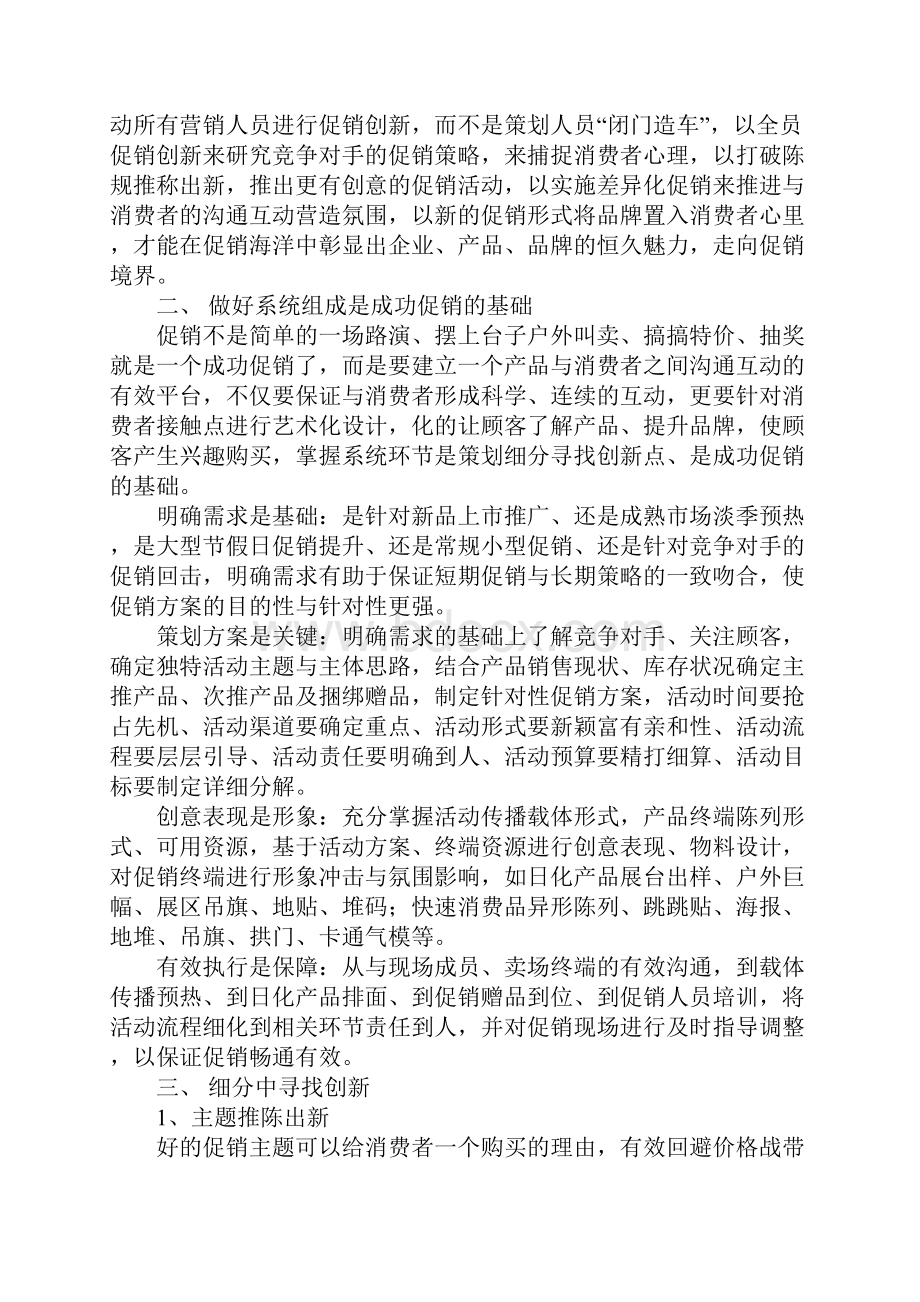 XX年化妆品促销活动总结.docx_第2页