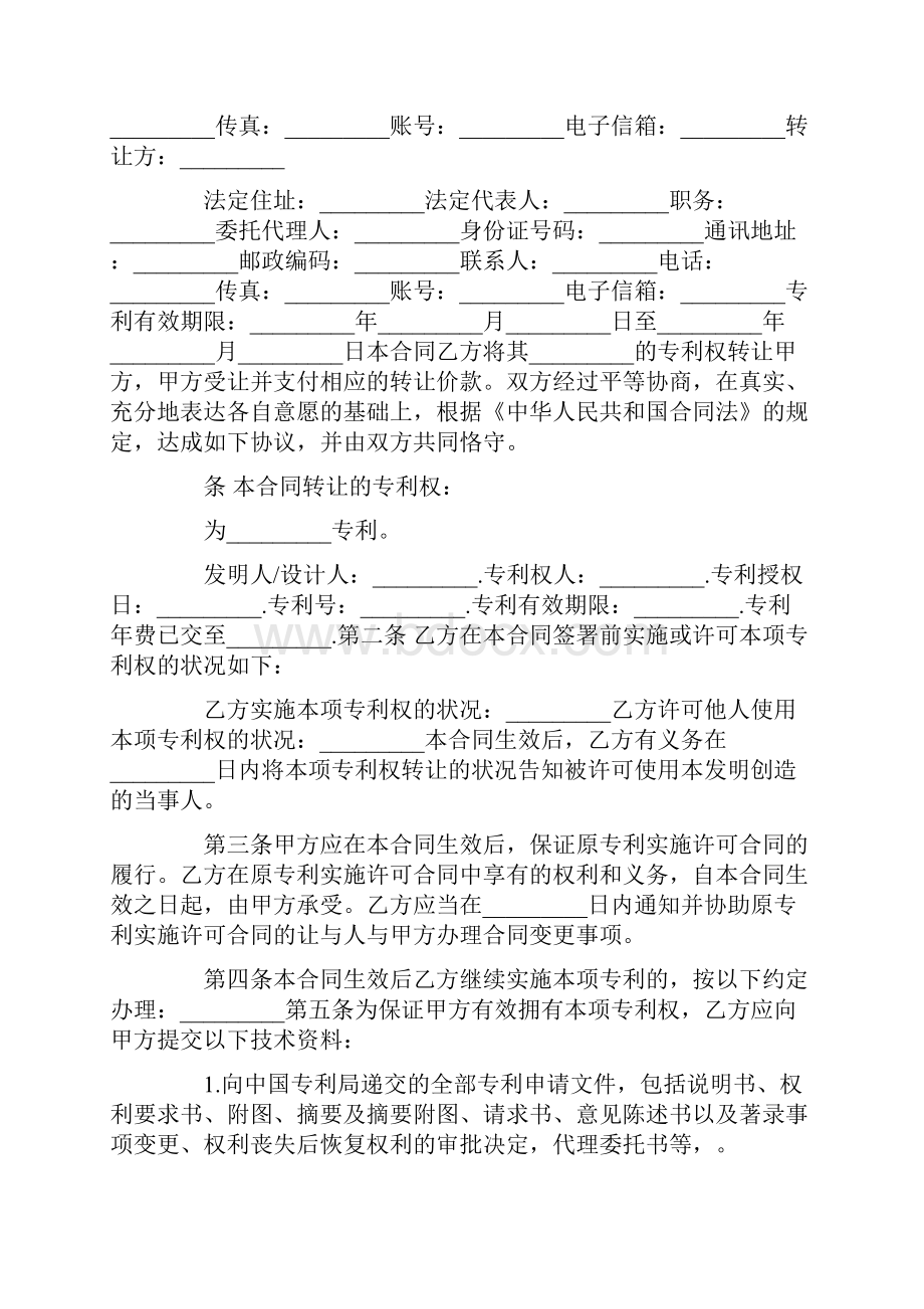 最新专利转让协议书范本.docx_第2页