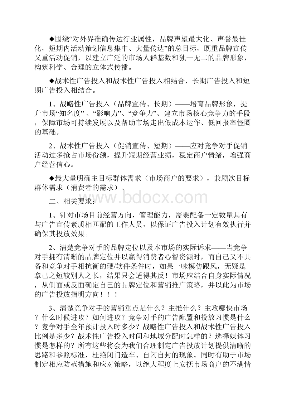 最新广告投放方案.docx_第2页