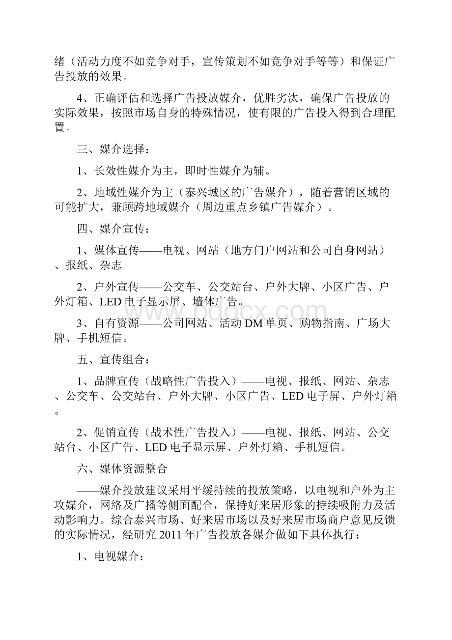 最新广告投放方案.docx_第3页