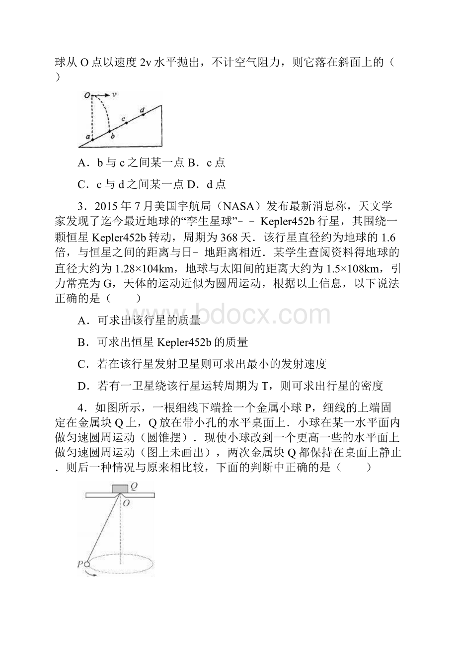 学年高考理综物理第四次模拟试题及答案解析一.docx_第2页