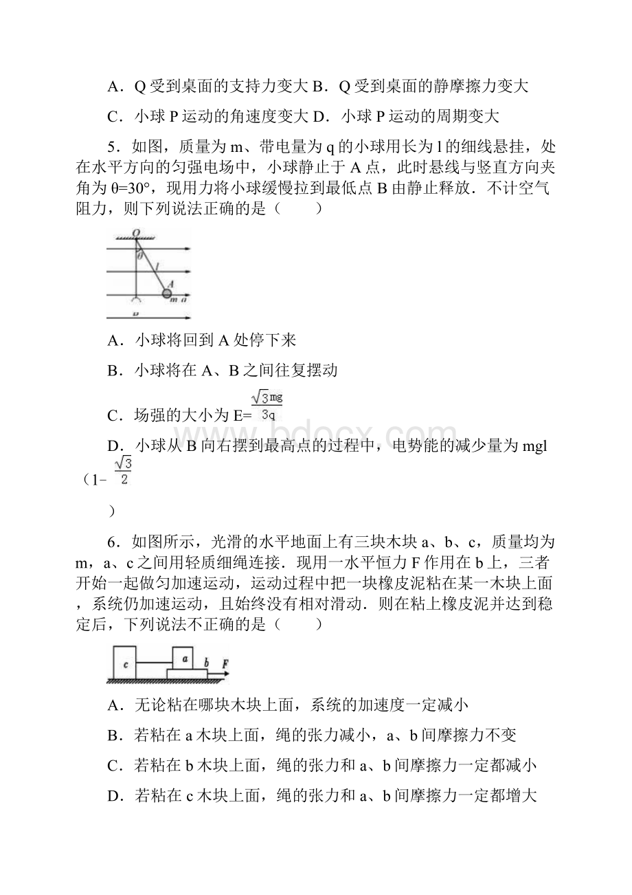 学年高考理综物理第四次模拟试题及答案解析一.docx_第3页