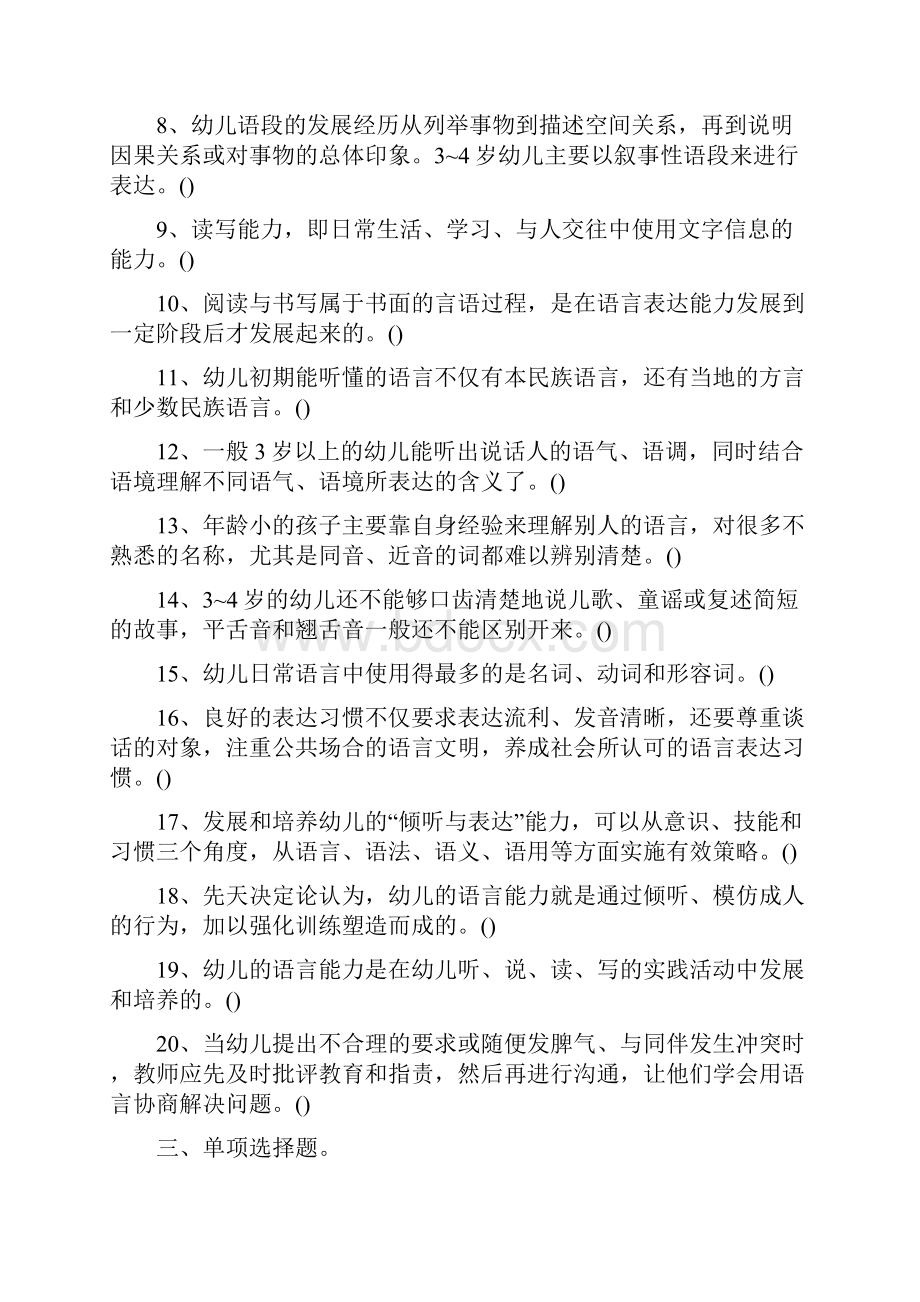 9A文语言领域试题.docx_第3页