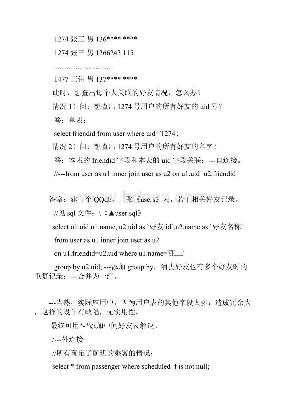 SLQ实战语句总结三.docx_第2页