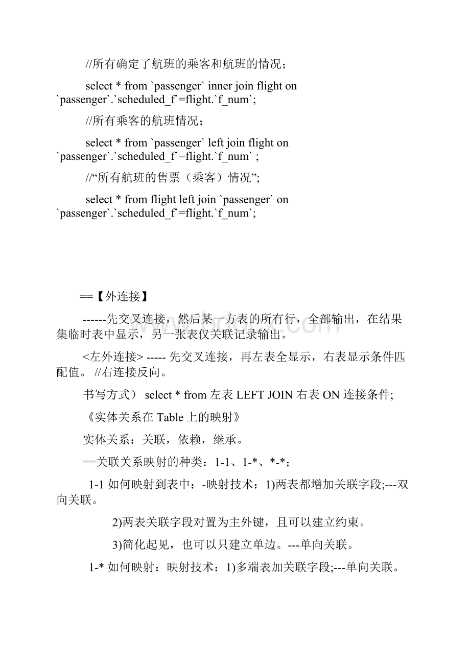 SLQ实战语句总结三.docx_第3页