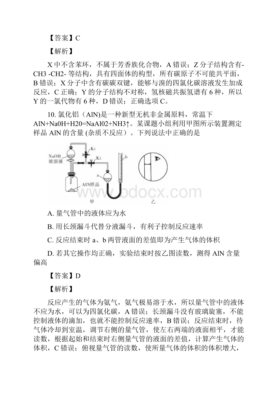 武汉市届高三高中毕业生四月调研测试理综化学试题高清解析版.docx_第3页