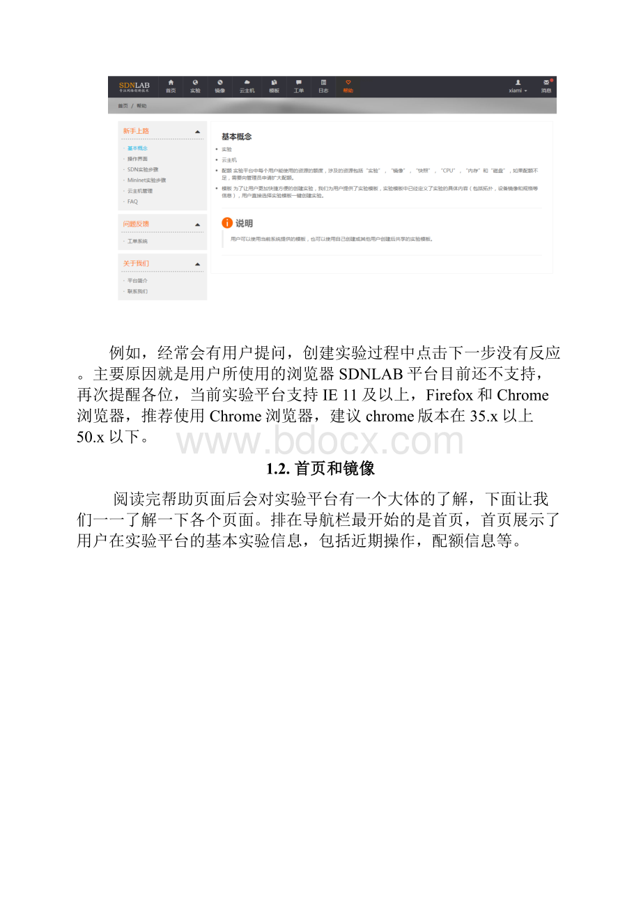 SDNLAB实验平台使用方法与创建实验步骤分享.docx_第2页