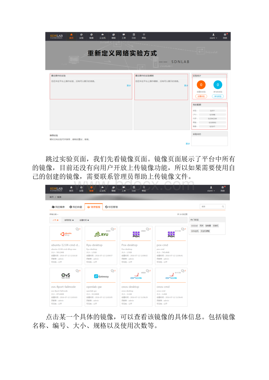 SDNLAB实验平台使用方法与创建实验步骤分享.docx_第3页