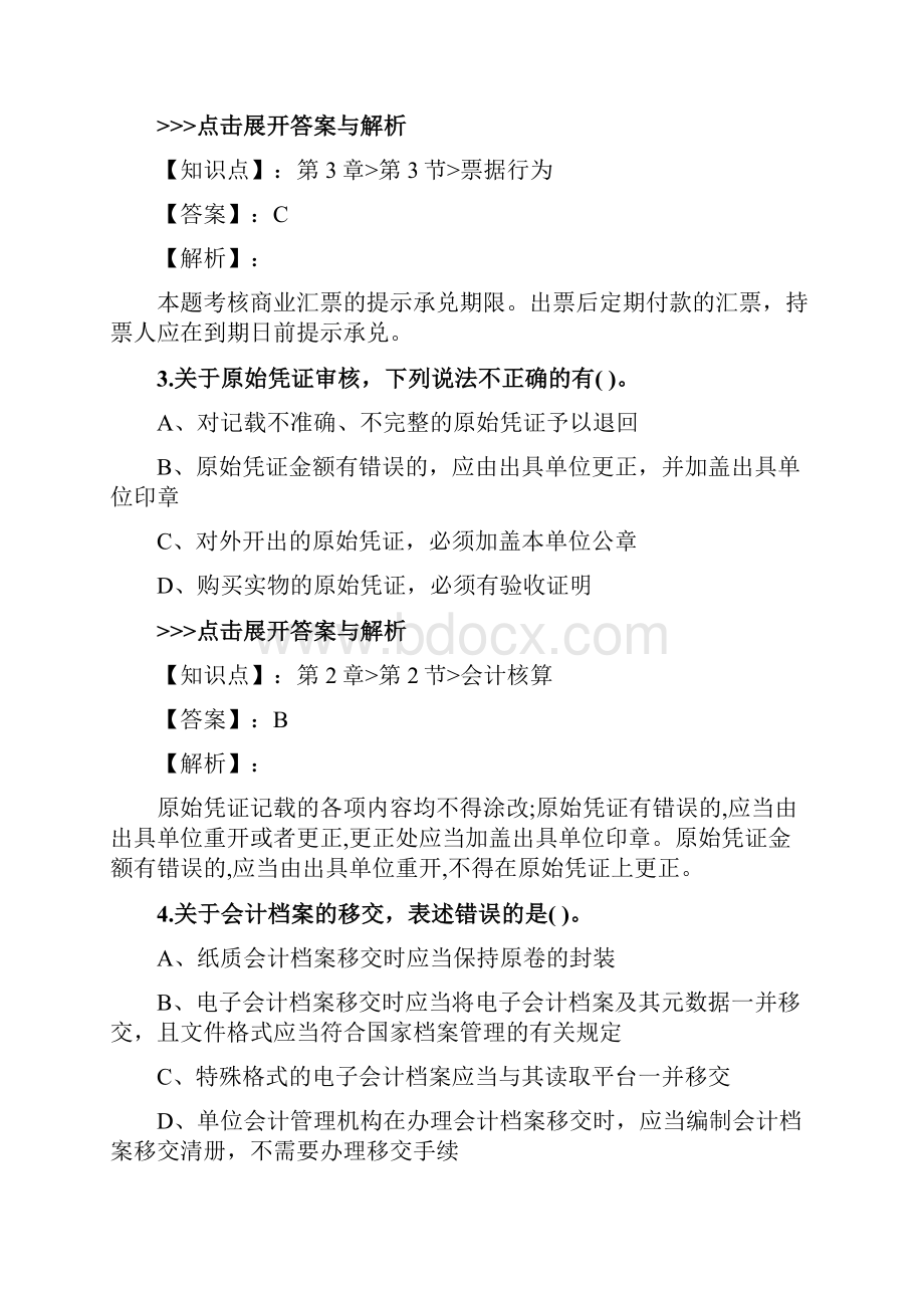 初级会计师《初级经济法基础》复习题集第2218篇.docx_第2页