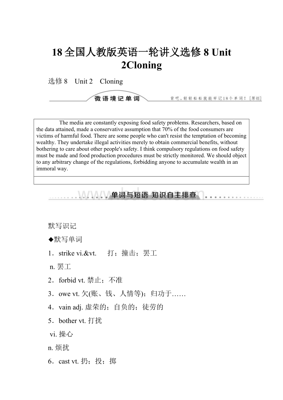 18全国人教版英语一轮讲义选修8 Unit 2Cloning.docx