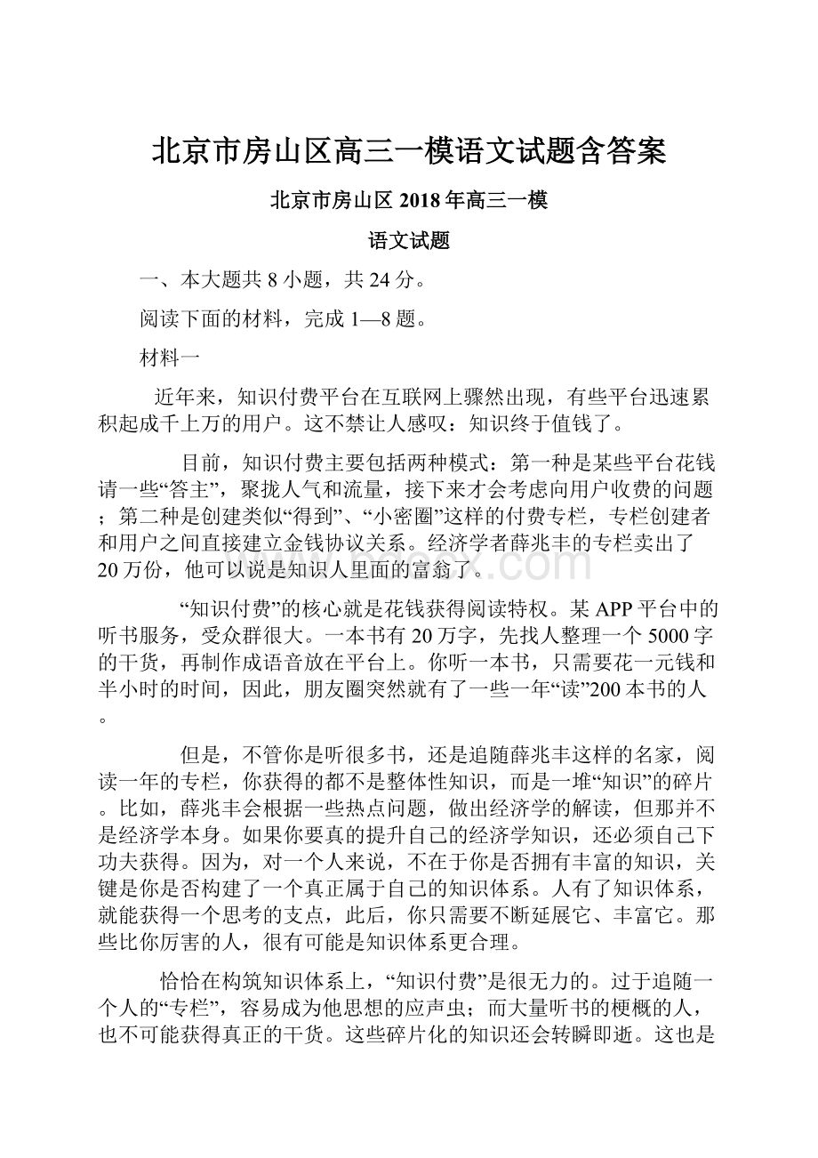 北京市房山区高三一模语文试题含答案.docx