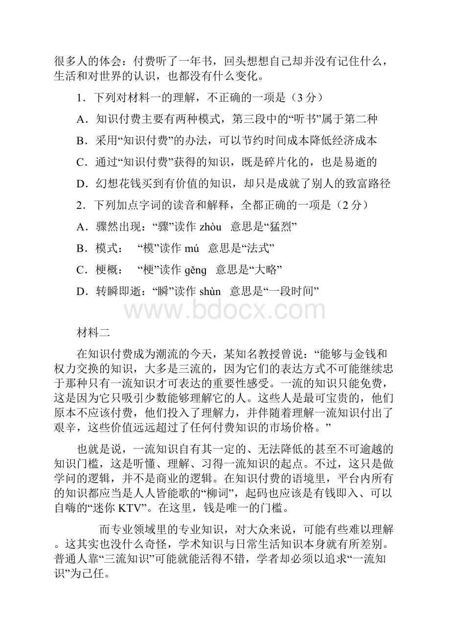 北京市房山区高三一模语文试题含答案.docx_第2页