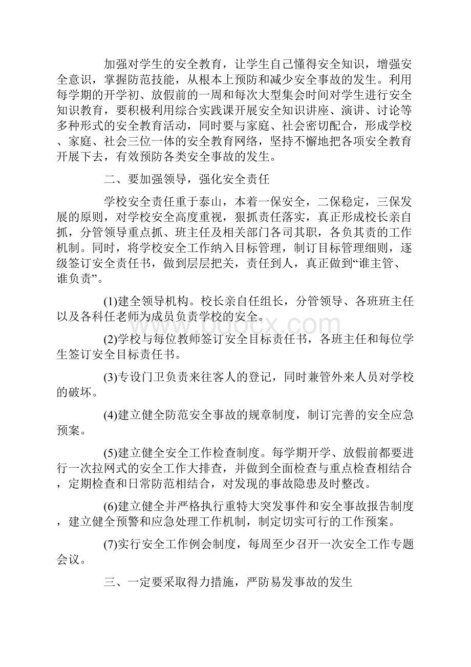 网络安全学习心得体会精选篇.docx_第2页