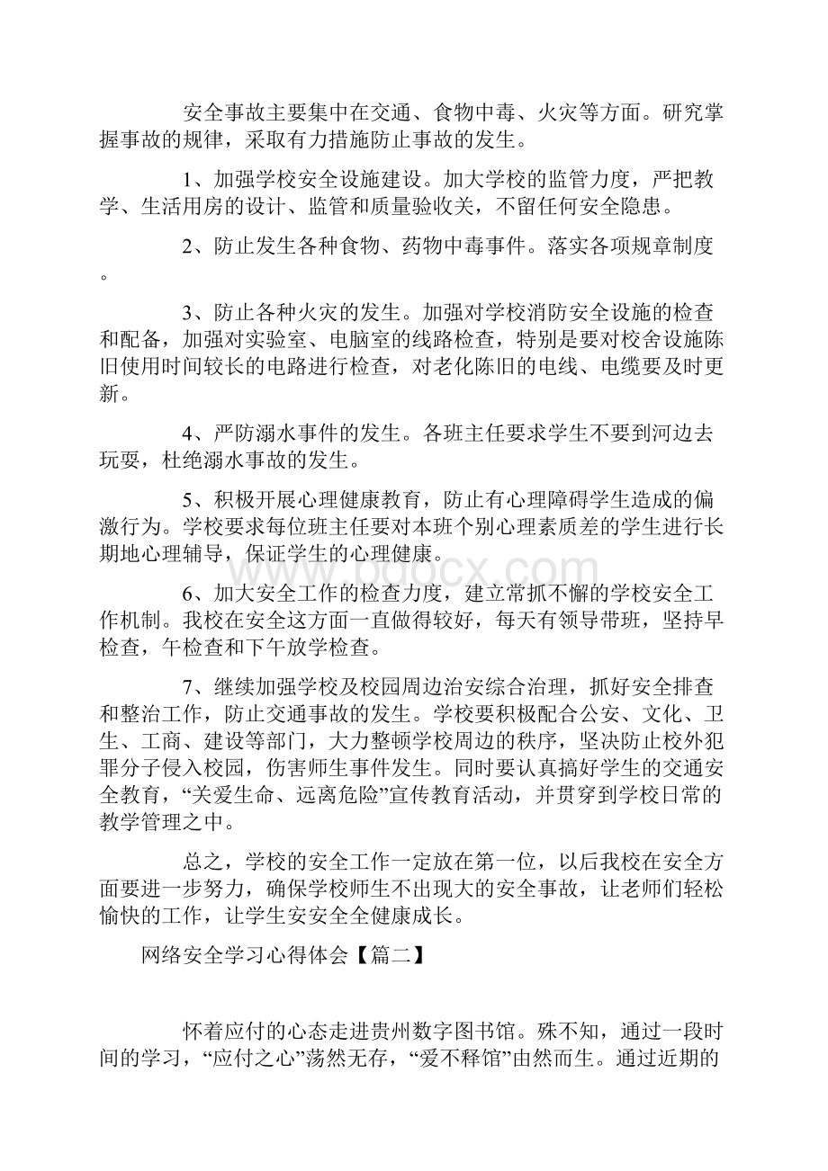 网络安全学习心得体会精选篇.docx_第3页