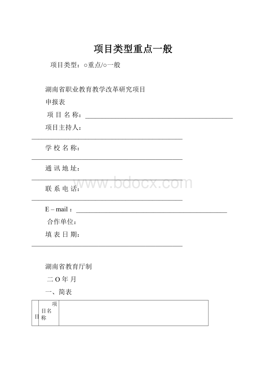 项目类型重点一般.docx_第1页