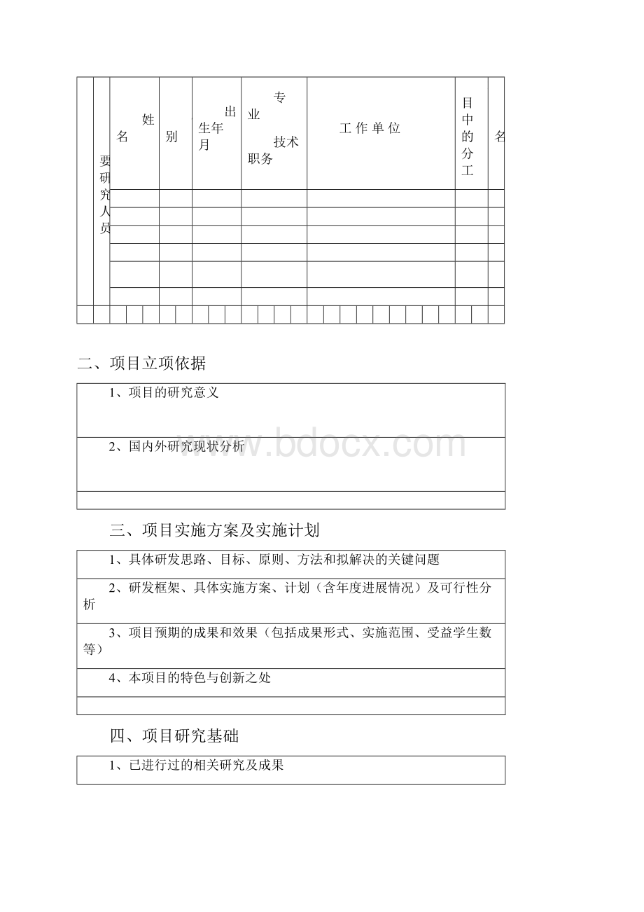 项目类型重点一般.docx_第3页