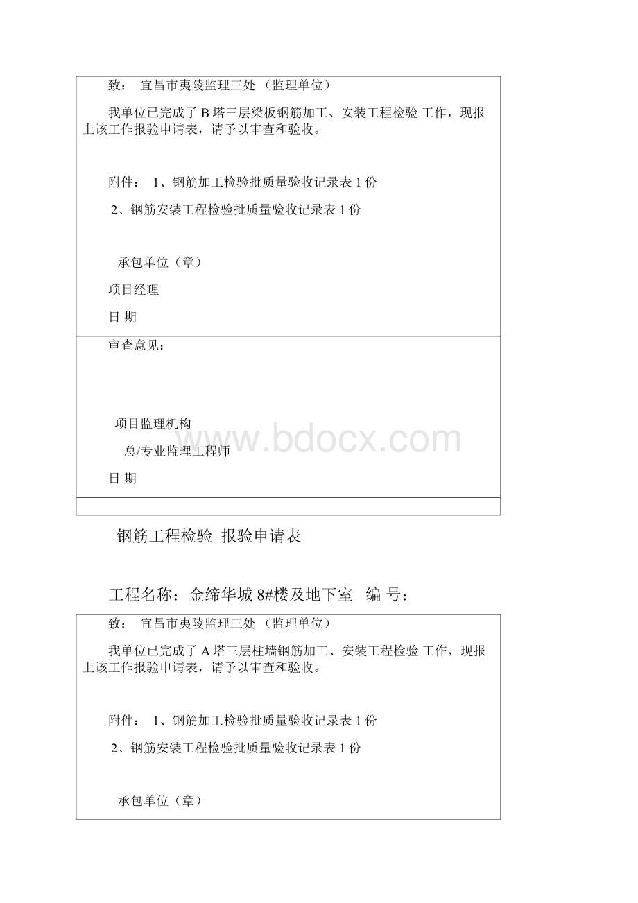 报验申请表钢筋.docx_第2页