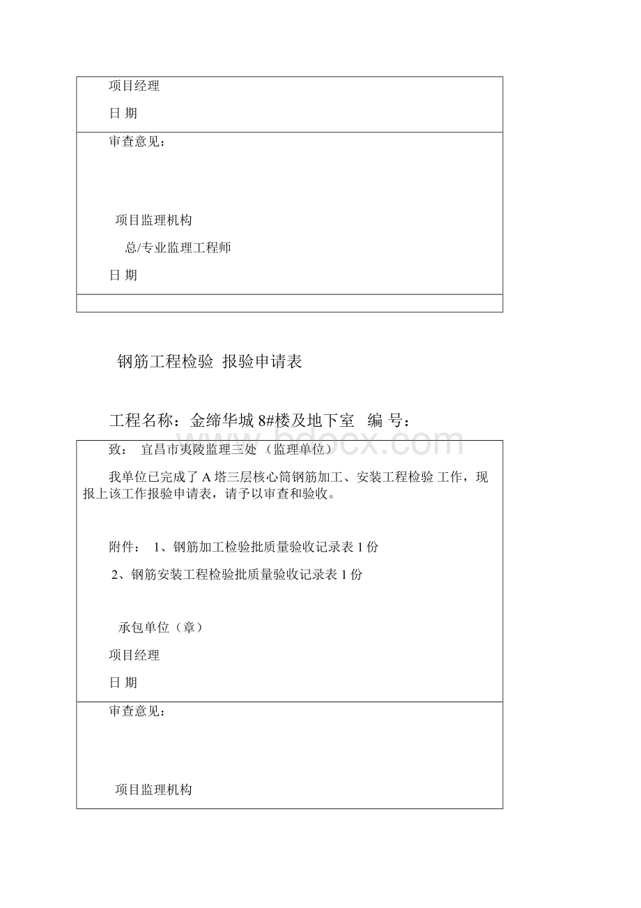 报验申请表钢筋.docx_第3页