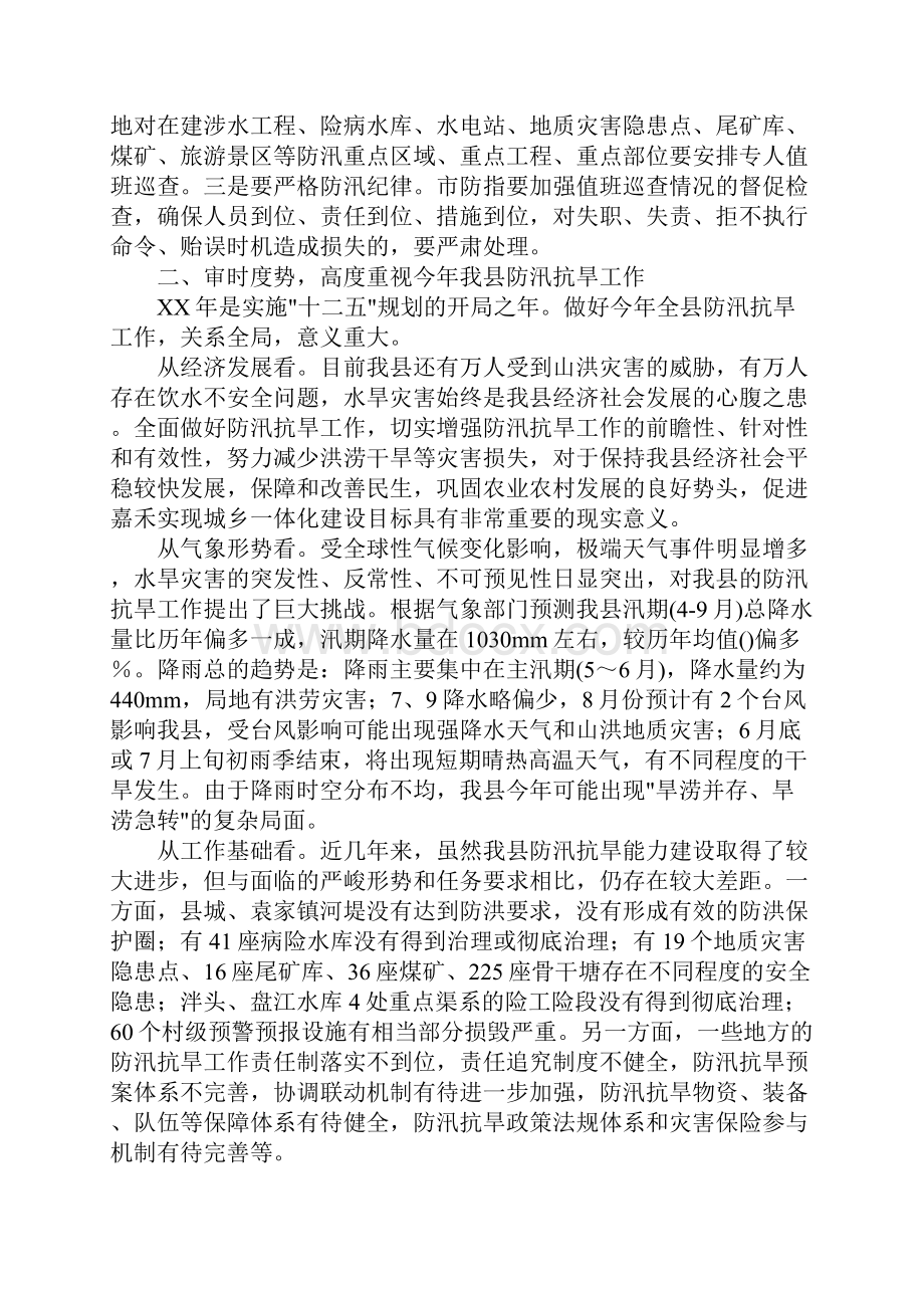 副县长在防汛抗旱工作会议上的讲话.docx_第3页