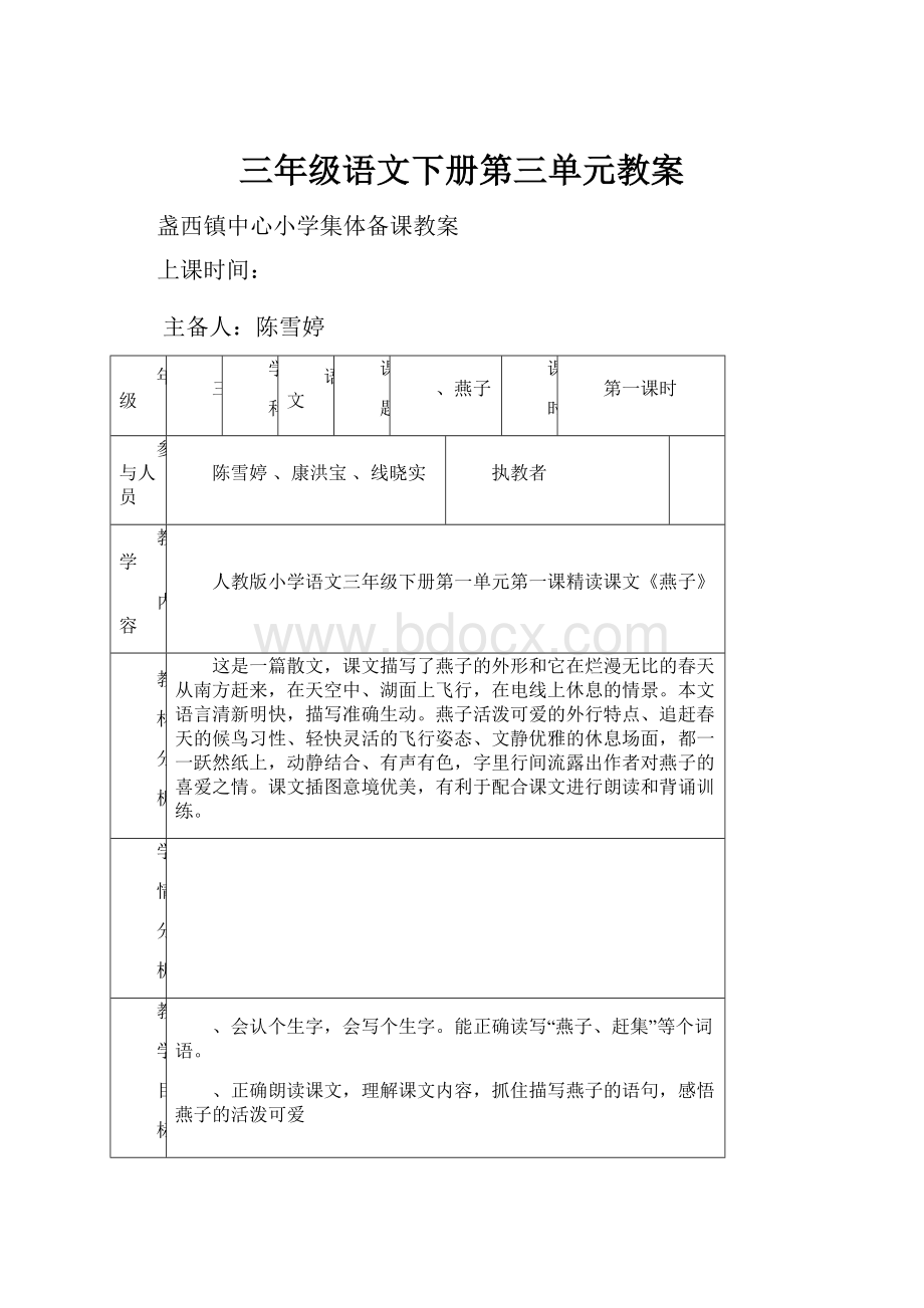 三年级语文下册第三单元教案.docx_第1页