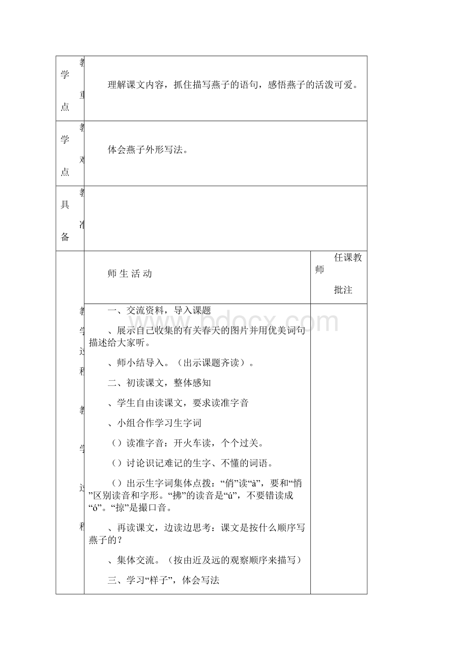 三年级语文下册第三单元教案.docx_第2页