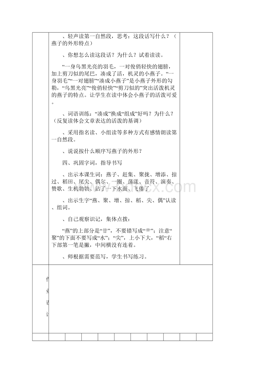 三年级语文下册第三单元教案.docx_第3页