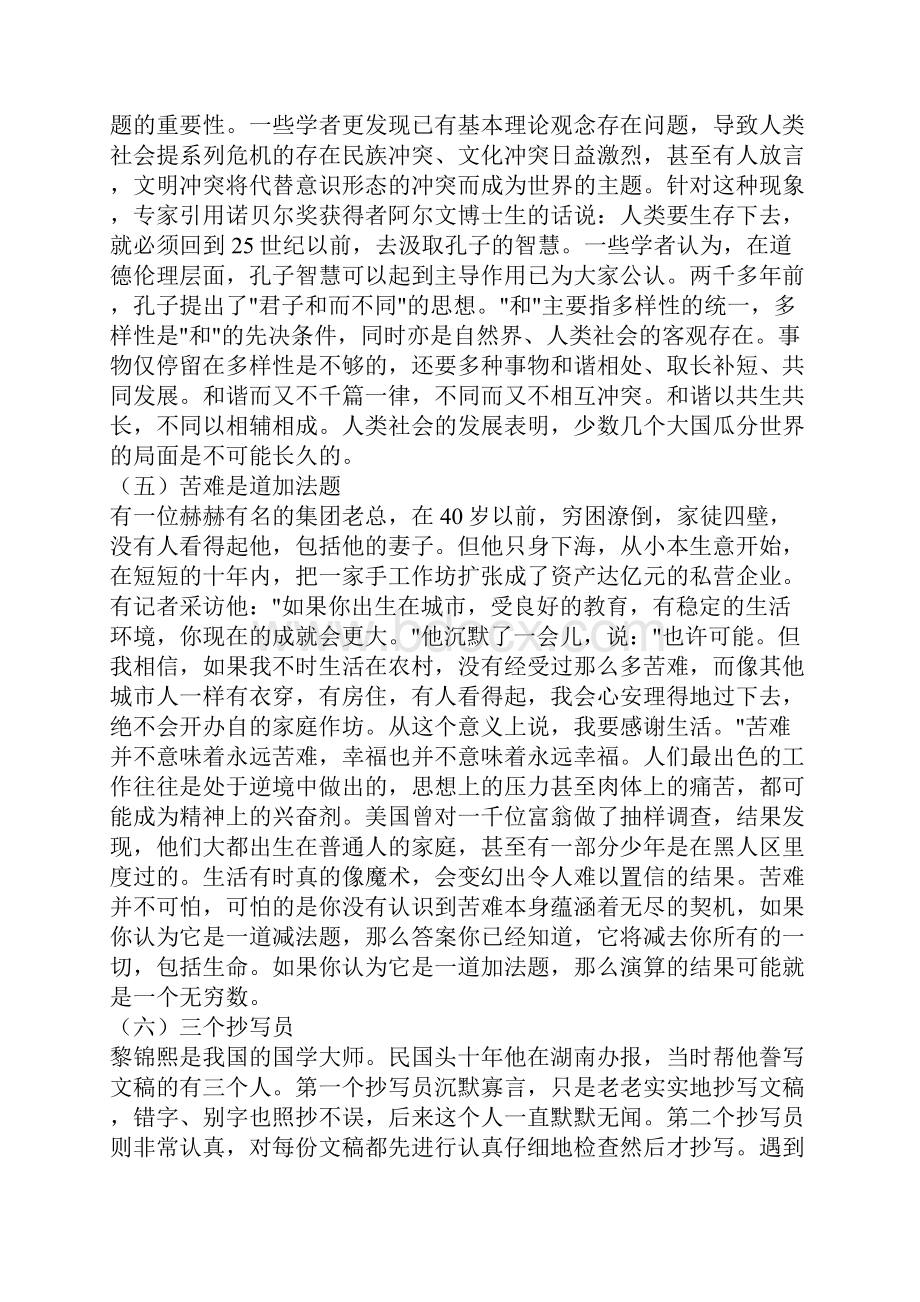 最新高中作文名人名言哲理故事轶闻趣事类.docx_第2页