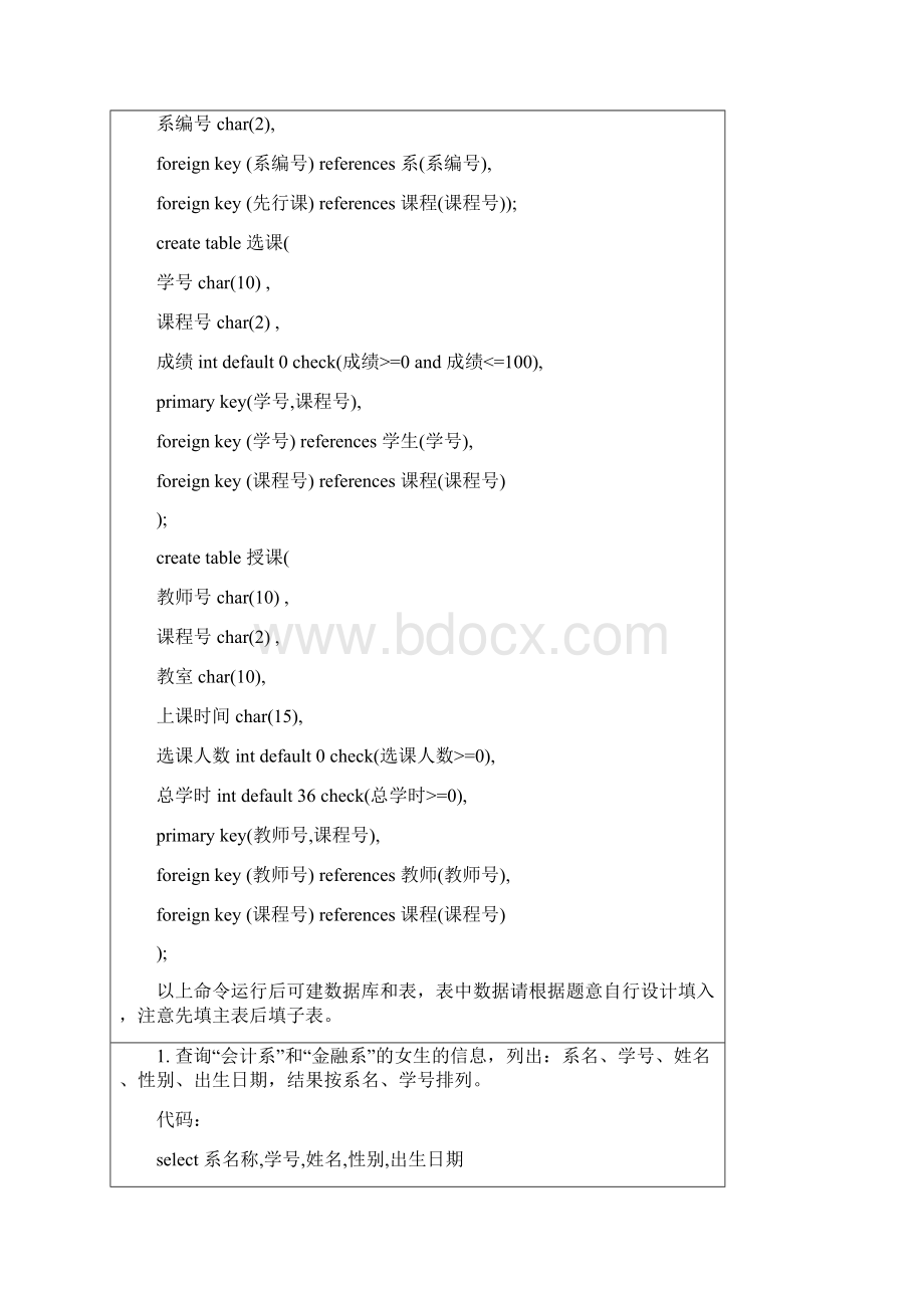 数据库原理实验任务书S6多表连接和嵌套查询.docx_第3页