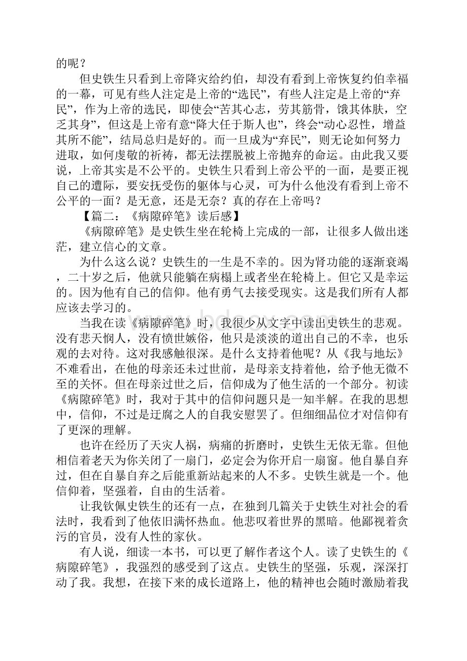 史铁生病隙碎笔读后感.docx_第2页