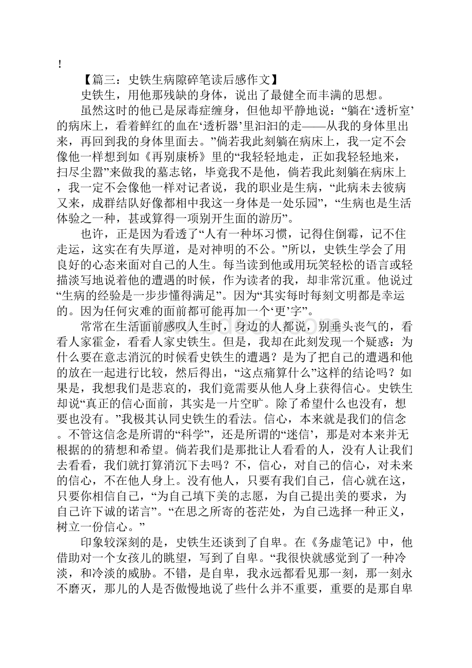 史铁生病隙碎笔读后感.docx_第3页