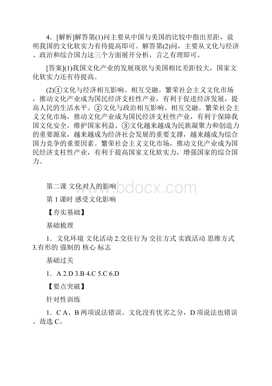 届高考政治复习专题考点四面通练习参考答案.docx_第3页