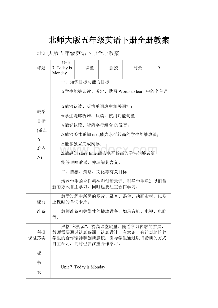 北师大版五年级英语下册全册教案.docx