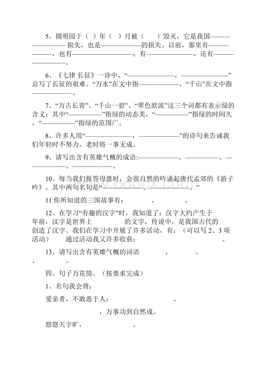 新人教版小学语文五年级上册期末质量测试题.docx_第2页