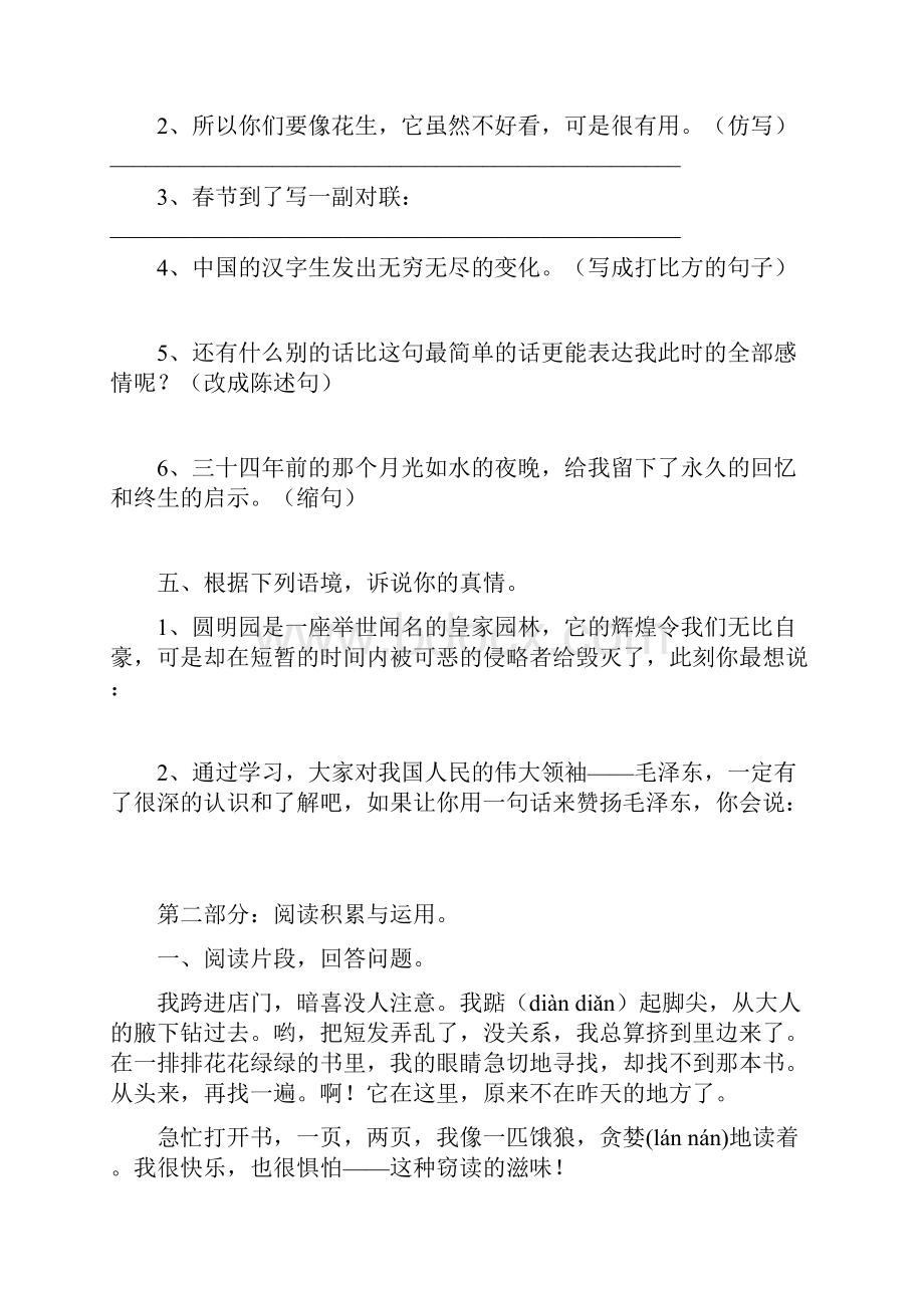 新人教版小学语文五年级上册期末质量测试题.docx_第3页