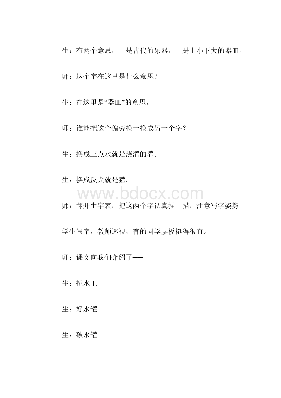 《一路花香》课堂实录.docx_第3页