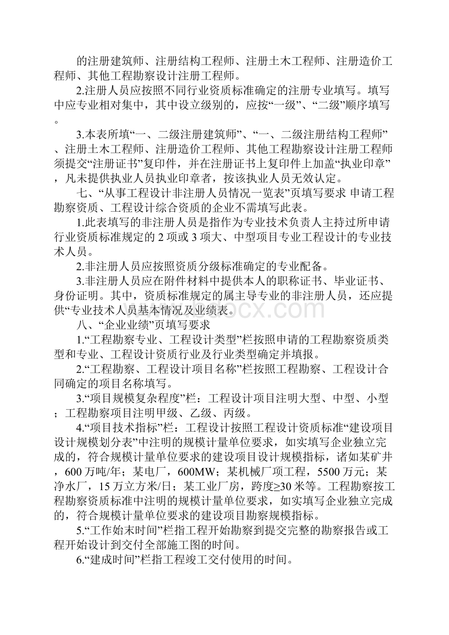 《工程勘察设计资质申请表》填表说明.docx_第3页