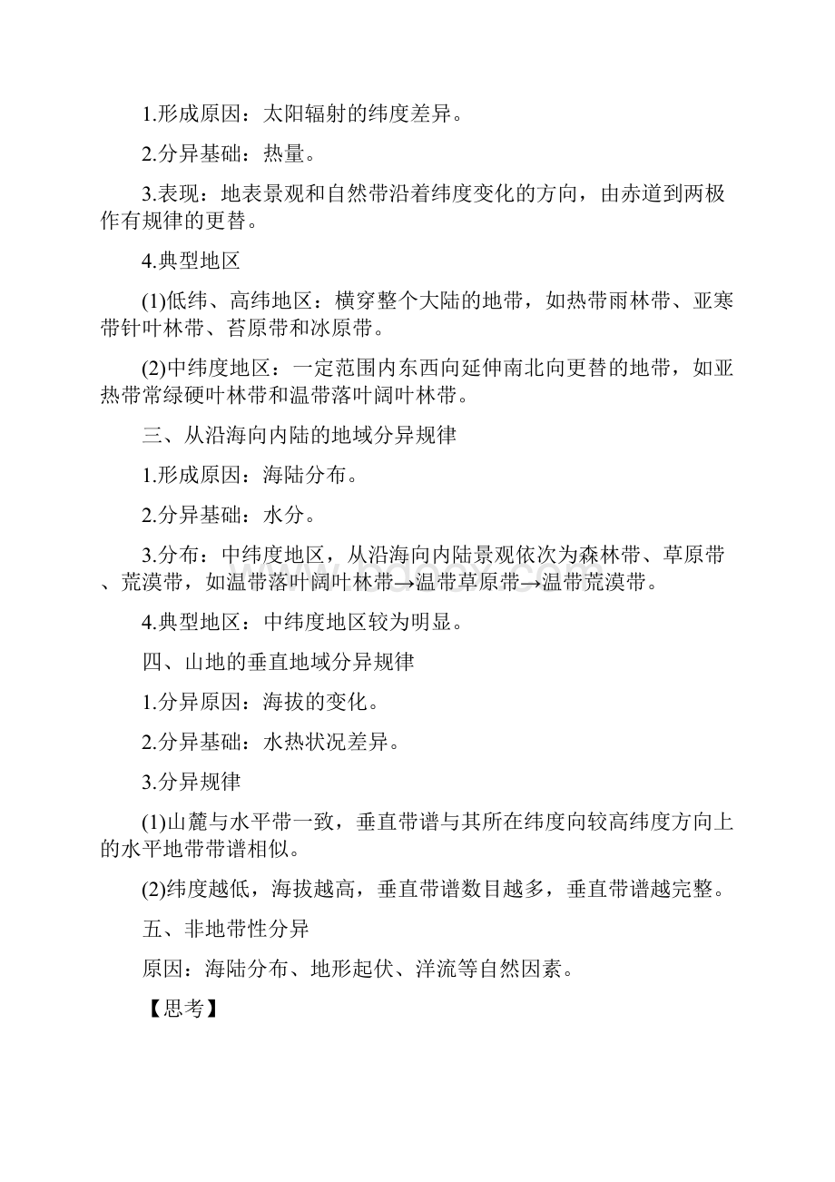 新人教版最新版高中地理 第五章 第二节 自然地理环境的差异性学案 新人教版必修1必做练习.docx_第2页