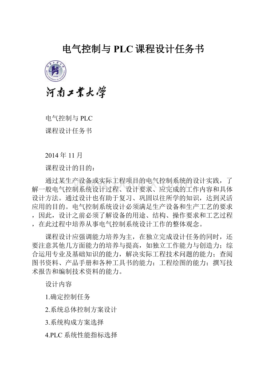 电气控制与PLC课程设计任务书.docx_第1页