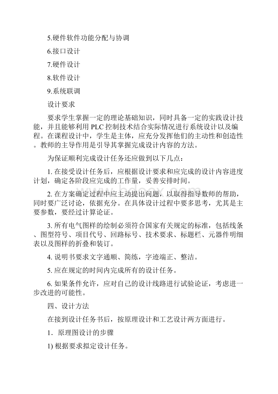 电气控制与PLC课程设计任务书.docx_第2页