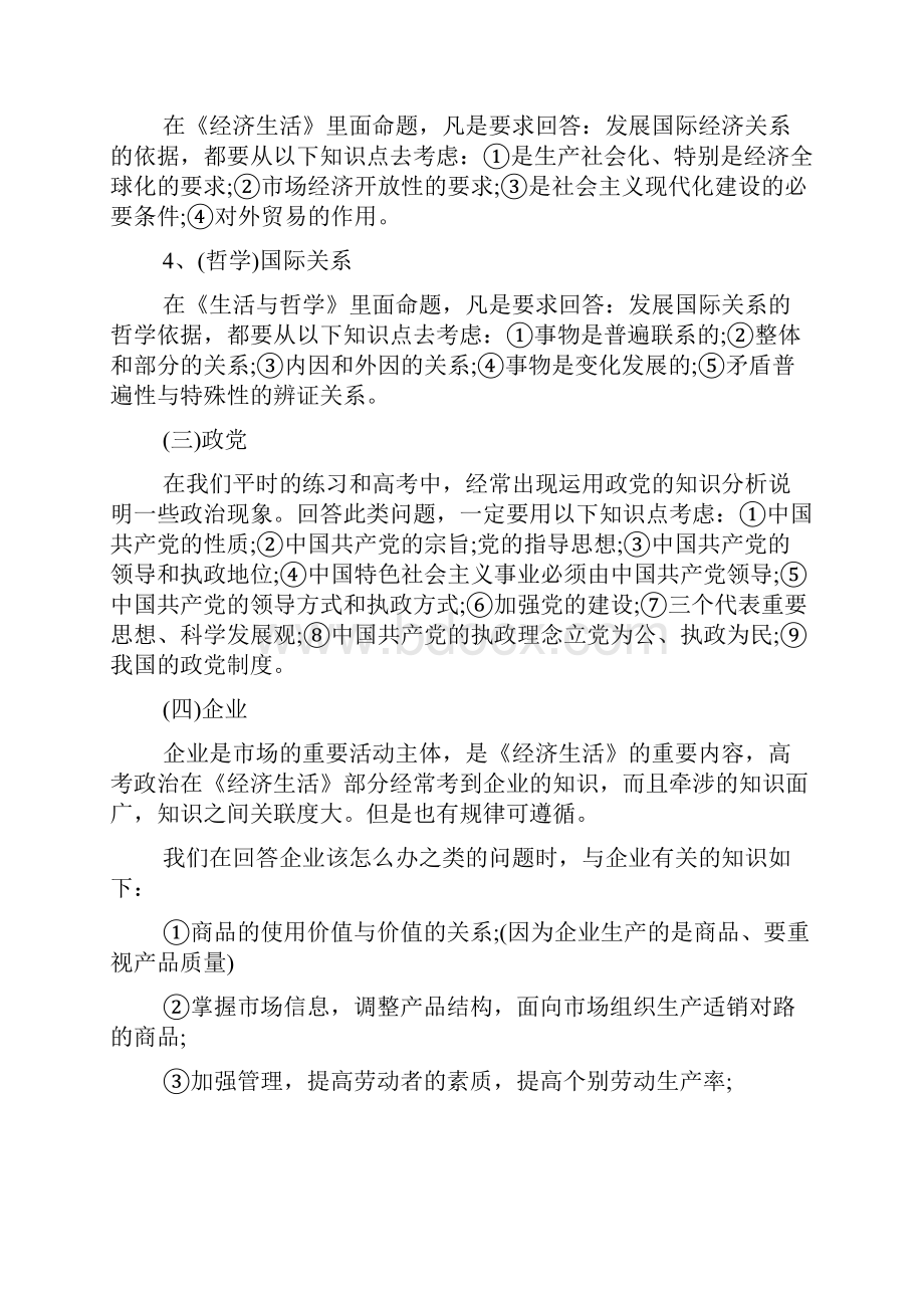 高二政治主观题的答题方法doc.docx_第3页