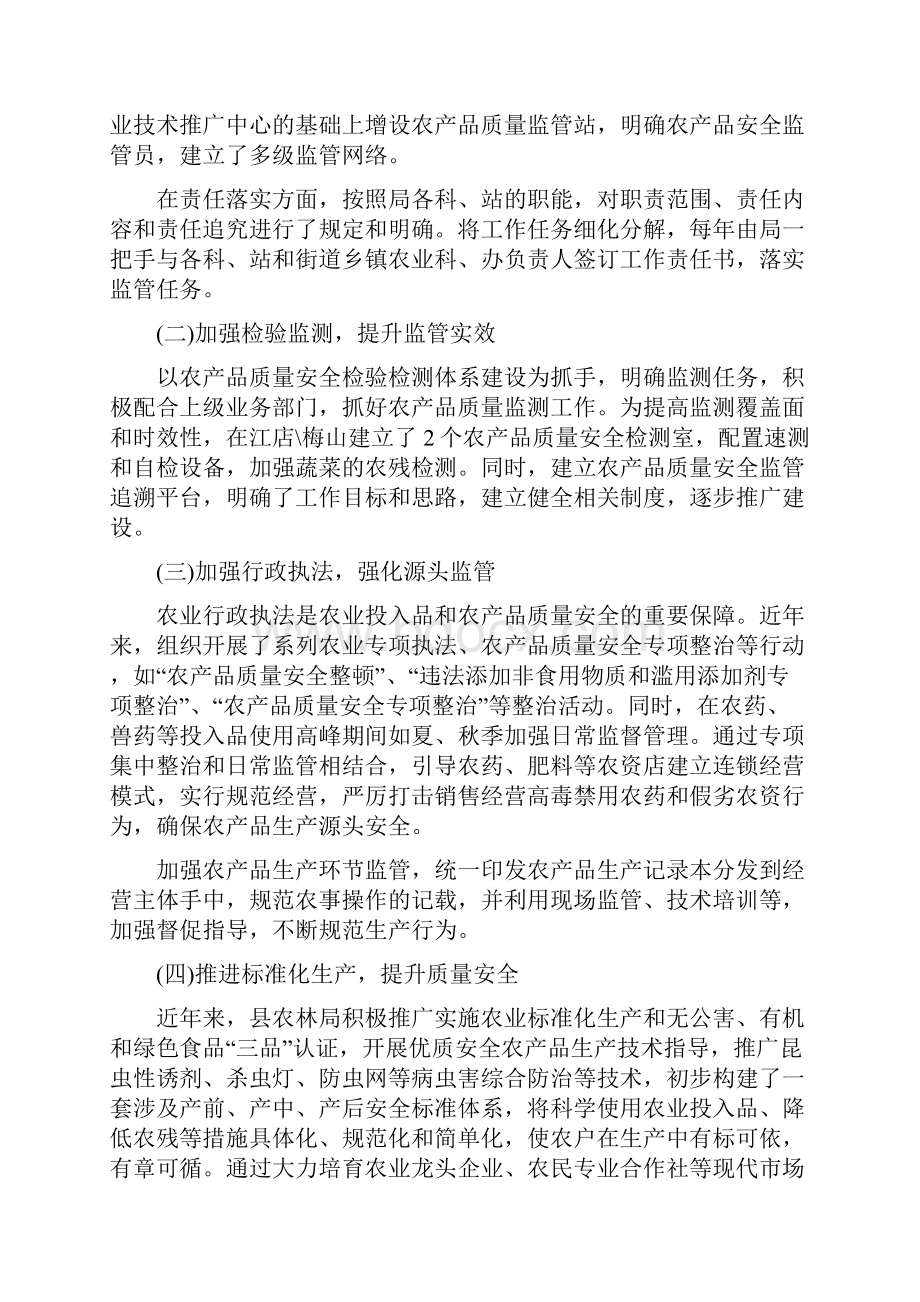 调研报告XX县农产品质量安全监管工作的调研报告.docx_第2页