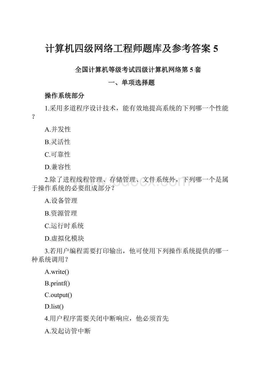 计算机四级网络工程师题库及参考答案5.docx